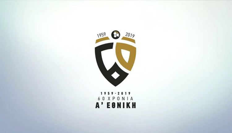 Το επετειακό λογότυπο για τα 60 χρόνια της Α’ Εθνικής