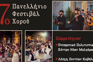 7° Πανελλήνιο Φεστιβάλ Χορού Μεσσαράς