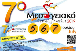 7ο Μεσογειακό Ραδιοφωνικό Φεστιβάλ Σητείας