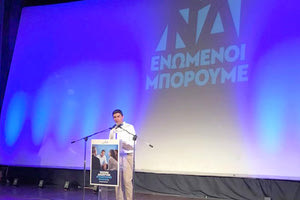 η κεντρική προεκλογική ομιλία, του γραμματέα της Πολιτικής Επιτροπής της Ν.Δ. και υποψήφιου βουλευτή Ηρακλείου κ. Λευτέρη Αυγενάκη