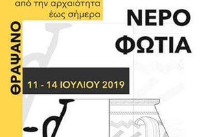 Εκδηλώσεις για την κεραμική στο Θραψανό