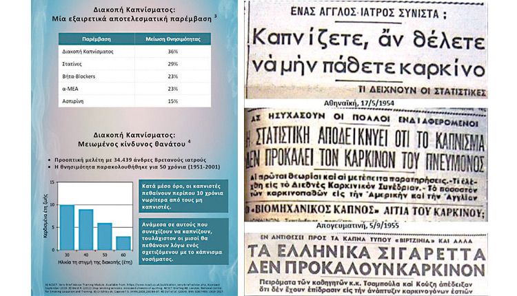 Η διακοπή του καπνίσματος: Νέες μελέτες δημοσιεύονται σε επιστημονικά περιοδικά