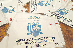 ΠΟΡΟΣ: πώληση καρτών διαρκείας