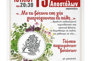 Αφιέρωμα στα βότανα από τον Πολιτιστικό Σύλλογο Αποστόλων