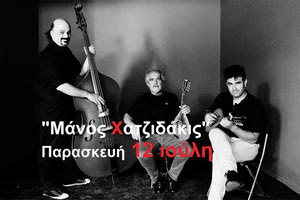 Συναυλία με τίτλο “Παρέα με τον έρωντα και με το μαντολίνο”