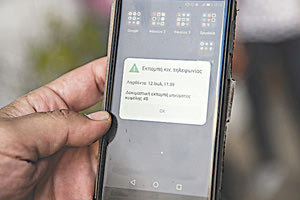 Εστάλη χθες στα κινητά εκατοντάδων πολιτών το πρώτο δοκιμαστικό μήνυμα από τον ευρωπαϊκό αριθμό κλήσης έκτακτης ανάγκης “112”.
