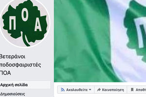 έχουν φτιάξει μία σελίδα στο FB ως Βετεράνοι-Ποδοσφαιριστές-ΠΟΑ.