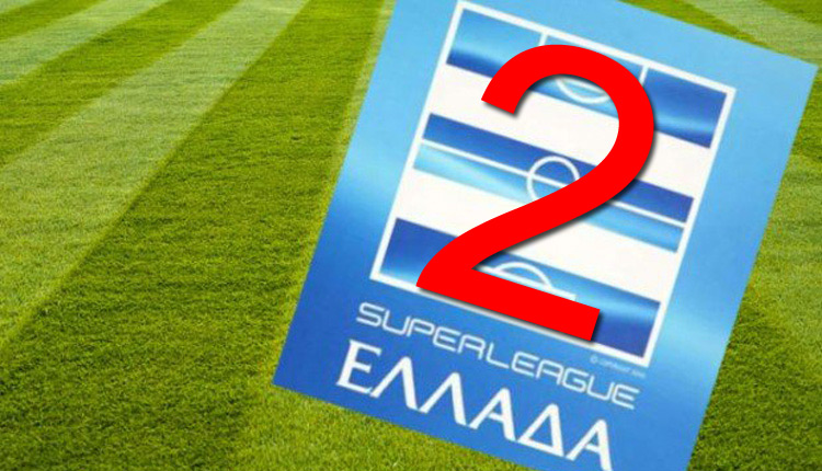 ΣΟΥΠΕΡ ΛΙΓΚ 2