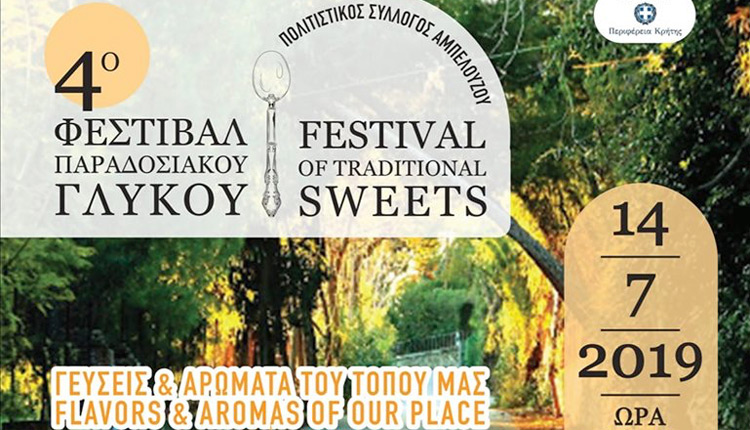 τέταρτη ”Γιορτή Γλυκού” που θα πραγματοποιηθεί στον Αμπελούζο,