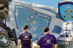 100 χρόνια Λιμενικό Σώμα