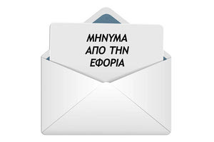 θα καλούνται στην εφορία με email