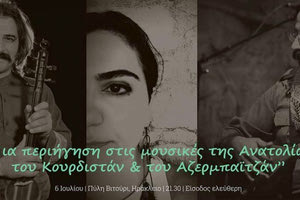 Μουσικά βήματα στον Λαβύρινθο