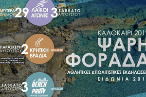 πολιτιστικές εκδηλώσεις  Σιδώνια 2019