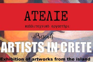 πάρτι των τεχνών από τον Μη Κερδοσκοπικό Οργανισμό ΑΤΕΛΙΕ στο Ελαιουργείο της Αγίας Μαρίνας στο Σίβα