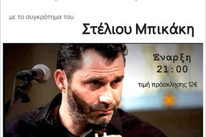 Ο Στέλιος Μπικάκης στη χοροεσπερίδα της Μονής