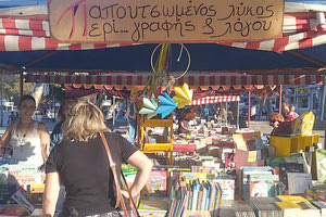 Η  Έκθεση Βιβλίου και φέτος στην Πλατεία Ελευθερίας