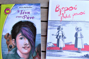 Ηράκλειο-Θεσσαλονίκη, δύο βιβλία δρόμος!