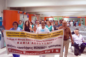 Κινητοποιήσεις χθες στο ΠΑΓΝΗ για τους συμβασιούχους