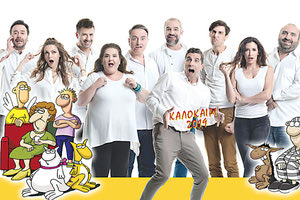 Οι ήρωες του Αρκά ζωντανεύουν στη σκηνή