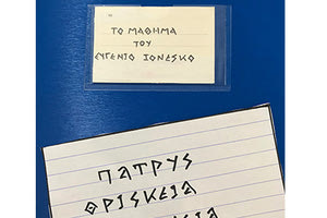 «Το Μάθημα» του Ιονέσκο από το θέατρο «Ιυττός»