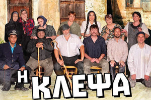 «Η Κλεψά» στα “Κονδυλάκεια”