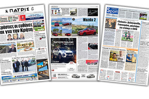 Διαβάστε στην έντυπη ΠΑΤΡΙΣ Τετάρτης 24/7/2019