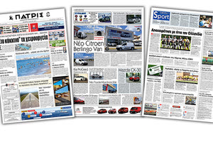 Διαβάστε στην έντυπη ΠΑΤΡΙΣ Τετάρτης 31/7/2019