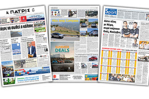 Διαβάστε στην έντυπη ΠΑΤΡΙΣ της Τετάρτης 3/7/2019