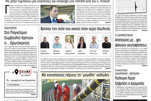 Πρωτοσέλιδο έντυπης ΠΑΤΡΙΣ 1/8/2019