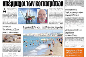 Πρωτοσέλιδο έντυπης ΠΑΤΡΙΣ 3/8/2019