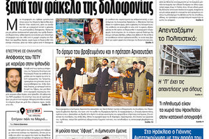 Πρωτοσέλιδο έντυπης ΠΑΤΡΙΣ 5/8/2019