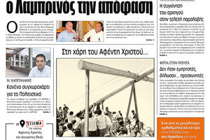 Πρωτοσέλιδο έντυπης ΠΑΤΡΙΣ 6/8/2019