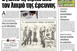 Πρωτοσέλιδο έντυπης ΠΑΤΡΙΣ 7/8/2019