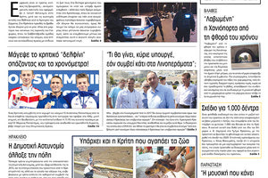 Πρωτοσέλιδο έντυπης ΠΑΤΡΙΣ 26/8/2019