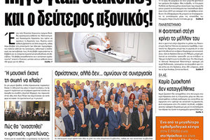 Πρωτοσέλιδο έντυπης ΠΑΤΡΙΣ 27/8/2019