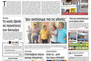 Πρωτοσέλιδο έντυπης ΠΑΤΡΙΣ 28/8/2019