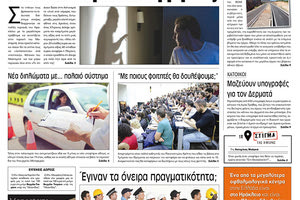 Πρωτοσέλιδο έντυπης ΠΑΤΡΙΣ 29/8/2019