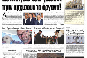 Πρωτοσέλιδο έντυπης ΠΑΤΡΙΣ 31/8/2019