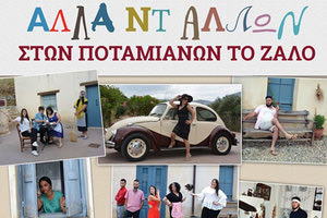 Πολιτιστικές εκδηλώσεις στις Ποταμιές