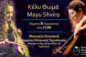 Το μουσικό ντουέτο Κέλυ Θωμά και Mayu Shviro