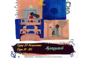 Ο «Ερωτόκριτος» στο Αμαριανό