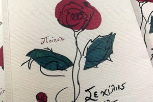 Το βιβλίο του ανωγειανού ποιητή Σταύρου Βιτώρου ή “Αγκούτσακα” με τίτλο “Σε χίλιες βιόλες κόκκινες”