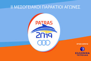2οι Παράκτιοι Μεσογειακοί Αγώνων που διεξάγονται στην Πάτρα