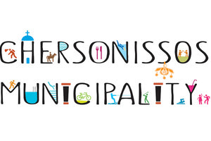 το «MUNICIPALITY OF CHERSONISSOS» για την προβολή και προώθηση της πολυμορφικότητας του τουριστικού προϊόντος του Δήμου Χερσονήσου