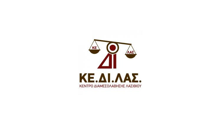 Κέντρο Διαμεσολάβησης Λασιθίου Κρήτης (ΚΕ.ΔΙ.ΛΑΣ.)