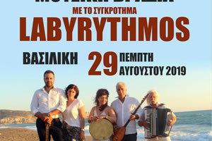 Το μουσικό σχήμα "LABYRYTHMOS" εμφανίζεται στη Βασιλική του Δήμου Γόρτυνας