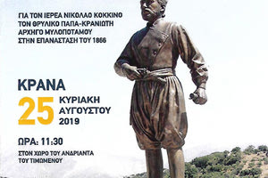 Νικόλαος Κόκκινος ή παπα - Κρανιώτης (1868)