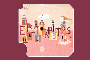 θεατρική διασκευή του αριστουργήματος της Κρητικής Αναγέννησης «Ερωτόκριτος» από το Παιδικό θέατρο του Πολιτιστικού Συλλόγου Δαμάστας