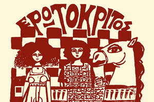 Ερωτόκριτος