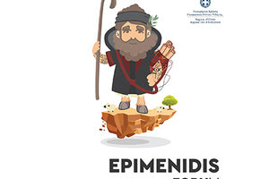 Το Epimenidis Forum παίρνει τα… βουνά